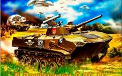 С Праздником ВДВ!!!